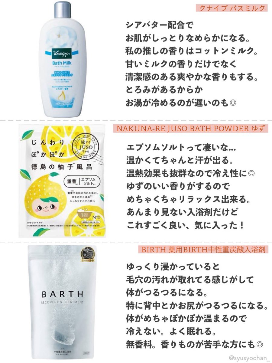 入浴剤集めが趣味な私が自信を持っておすすめする、『お肌がしっとりする』『体の疲れが取れる』『よく眠れる』入浴剤🛁 お風呂上がり暖房要らないくらいぽかぽかする