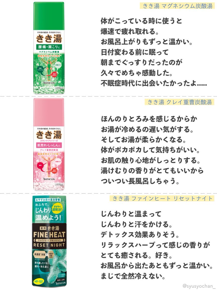 入浴剤集めが趣味な私が自信を持っておすすめする、『お肌がしっとりする』『体の疲れが取れる』『よく眠れる』入浴剤🛁 お風呂上がり暖房要らないくらいぽかぽかする