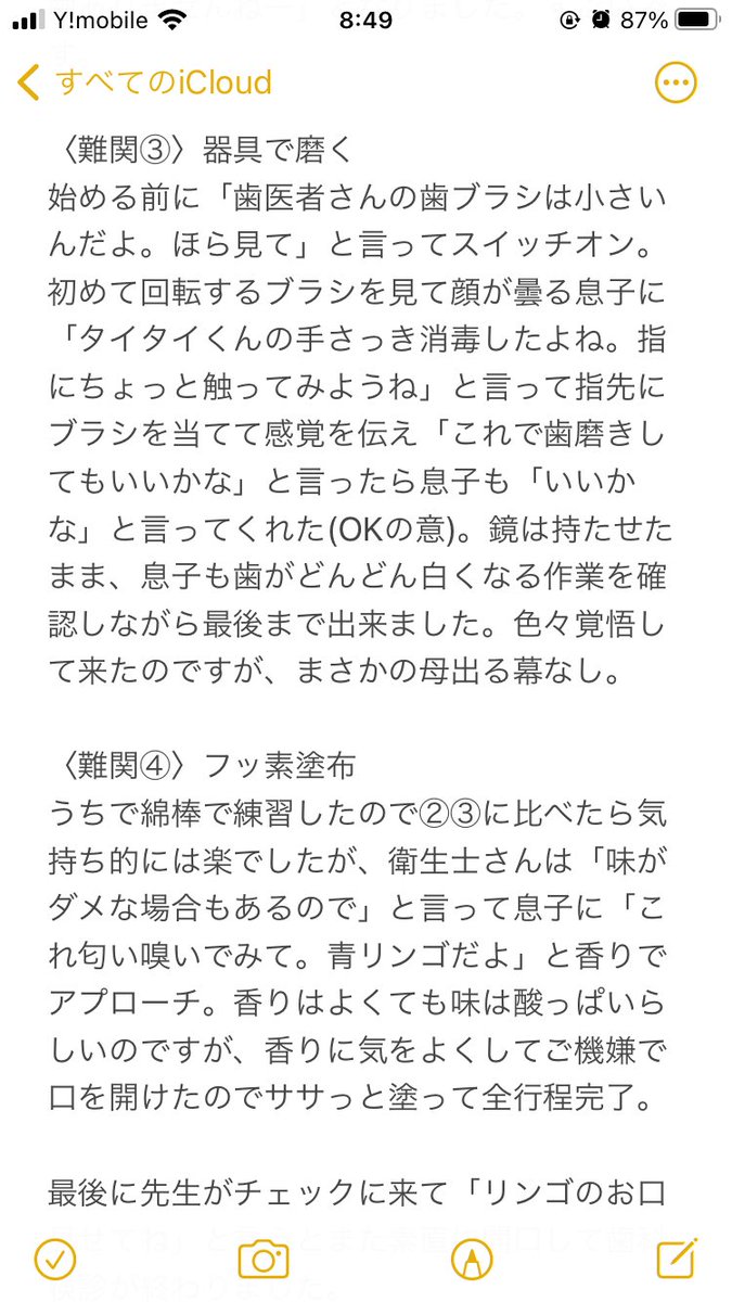 【全ての歯医者さんに届いてほしい】 自閉症の息子の歯科健診2回目