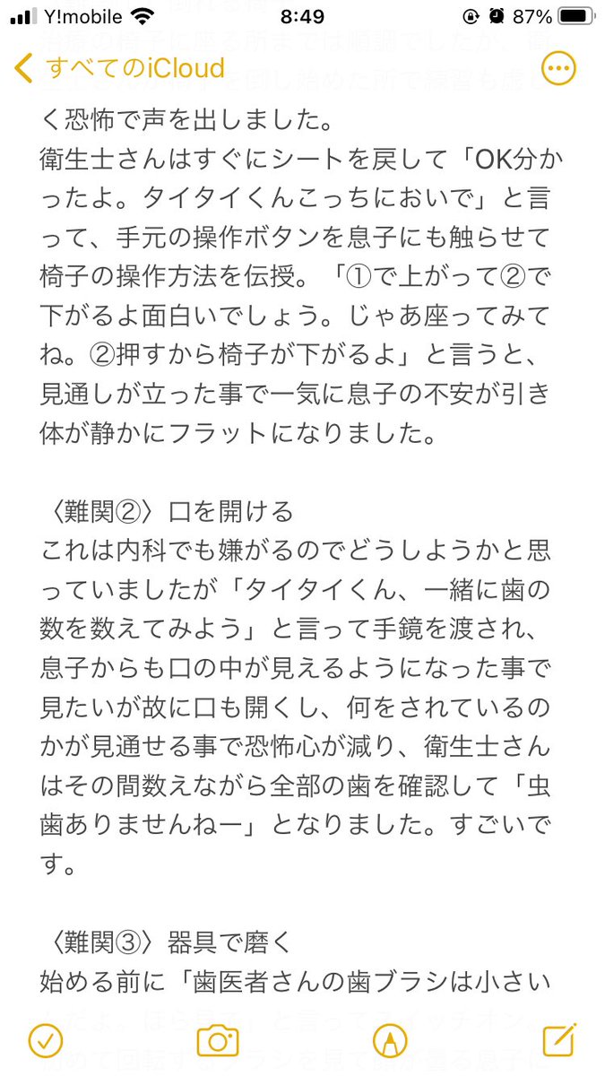 【全ての歯医者さんに届いてほしい】 自閉症の息子の歯科健診2回目