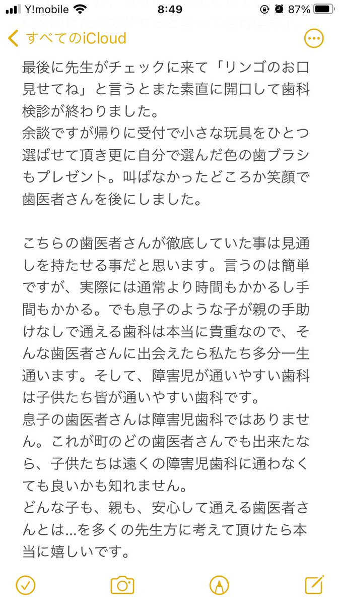 【全ての歯医者さんに届いてほしい】 自閉症の息子の歯科健診2回目