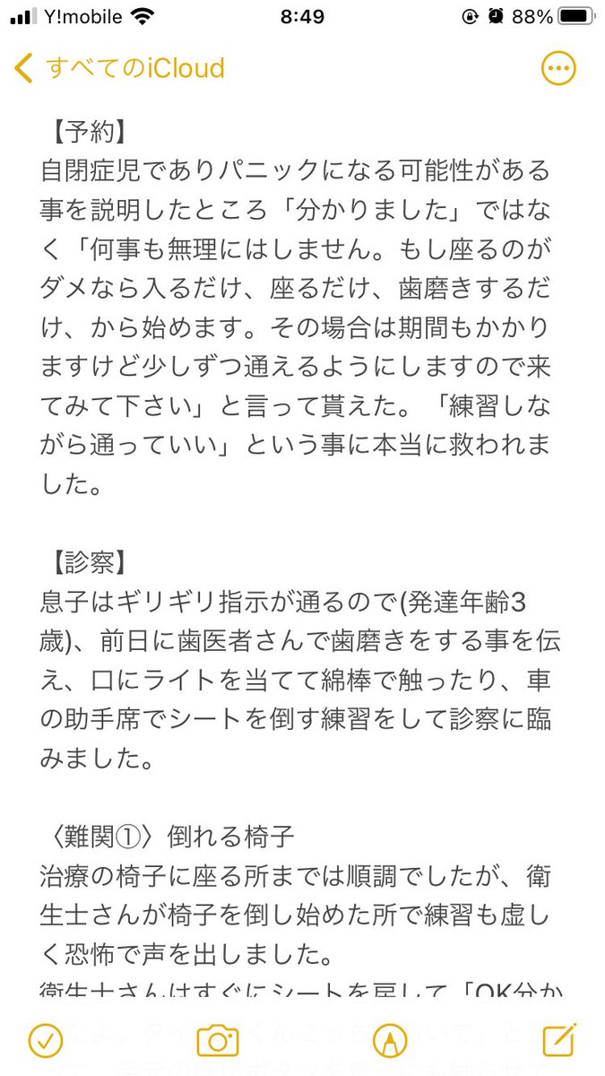 【全ての歯医者さんに届いてほしい】 自閉症の息子の歯科健診2回目