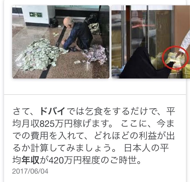 就活失敗したらドバイで物乞い安定だなこれは