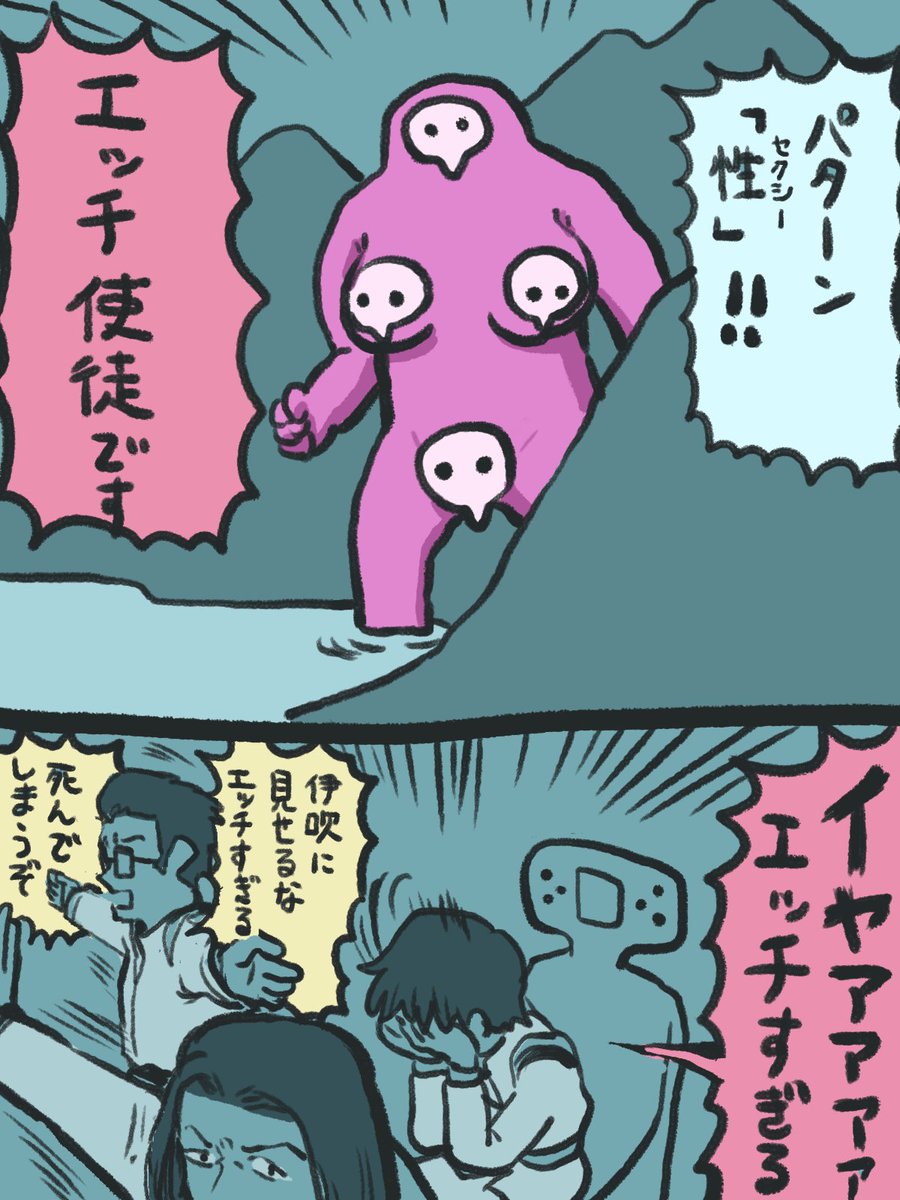 エッチ使徒、襲来 