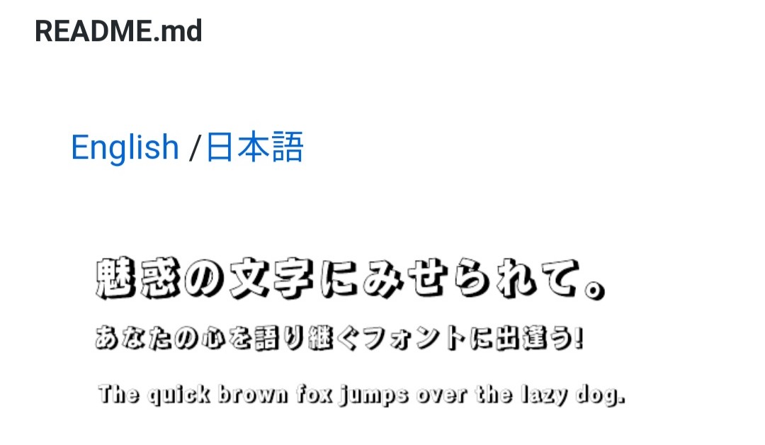 フォントワークスがGitHubでフォントフリー公開はじめてた