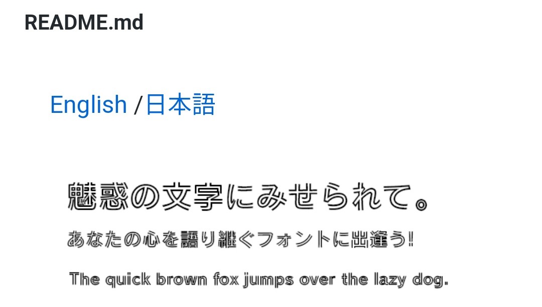 フォントワークスがGitHubでフォントフリー公開はじめてた