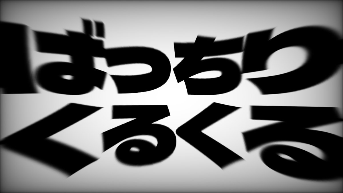 『デラゴシック』漢字がJIS第三水準まで使える無料のフォント