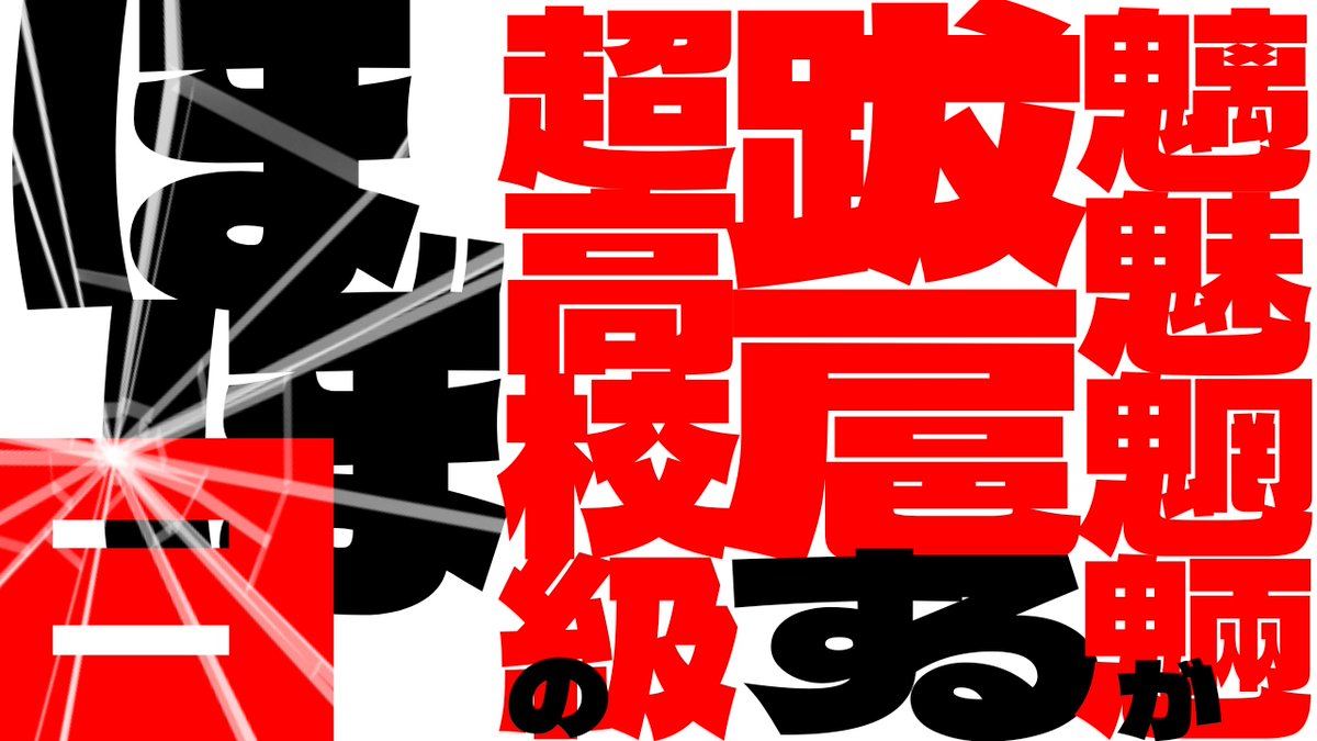 『デラゴシック』漢字がJIS第三水準まで使える無料のフォント