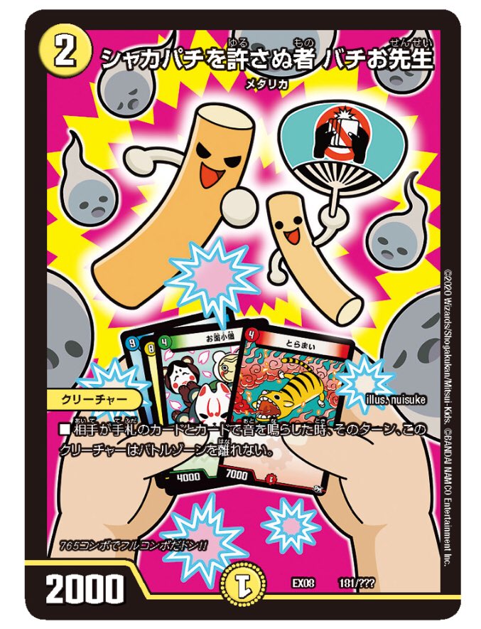 デュエル マスターズ 謎のブラック ボックス パック 収録 太鼓の