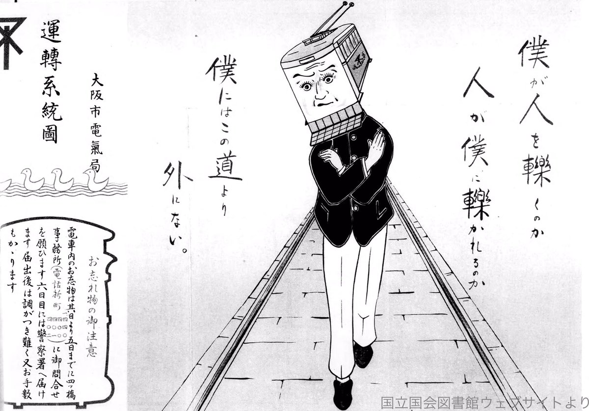 大正13年の本にトーマスおった。。 