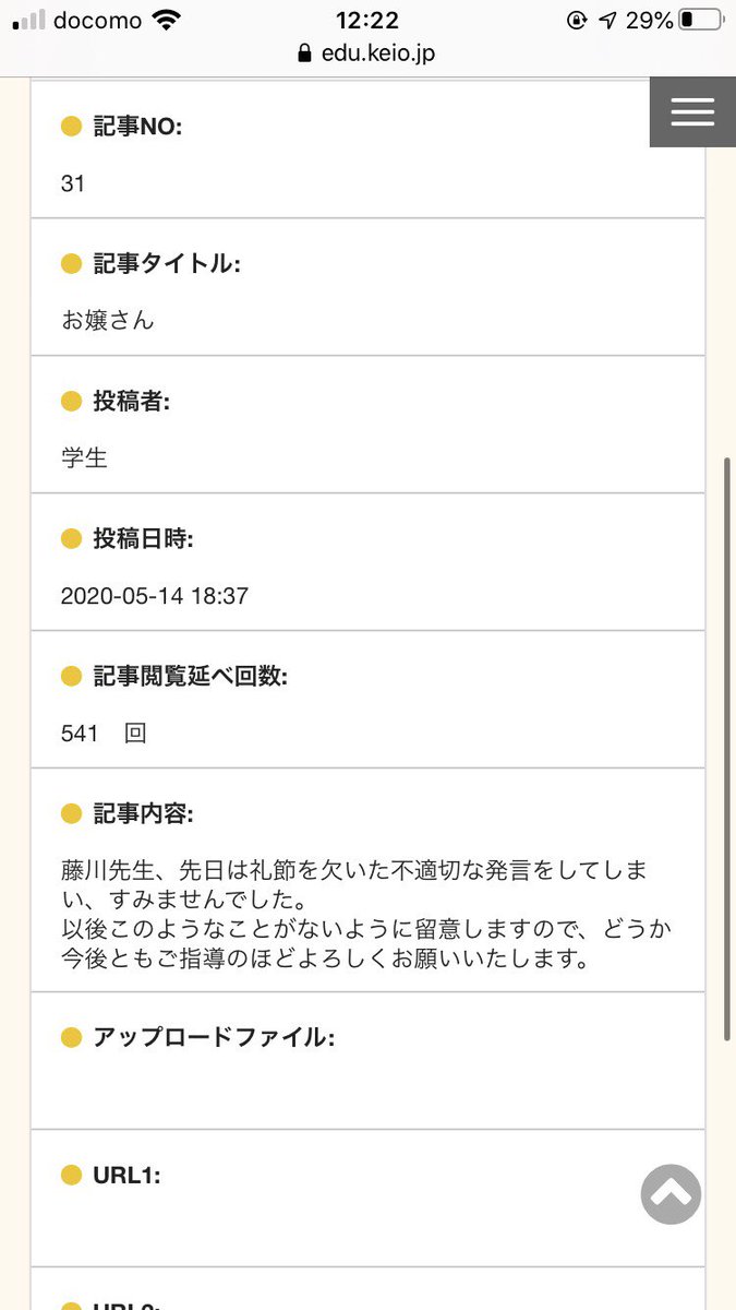 去年慶應義塾大学で起きた1番有名な事件はこれです