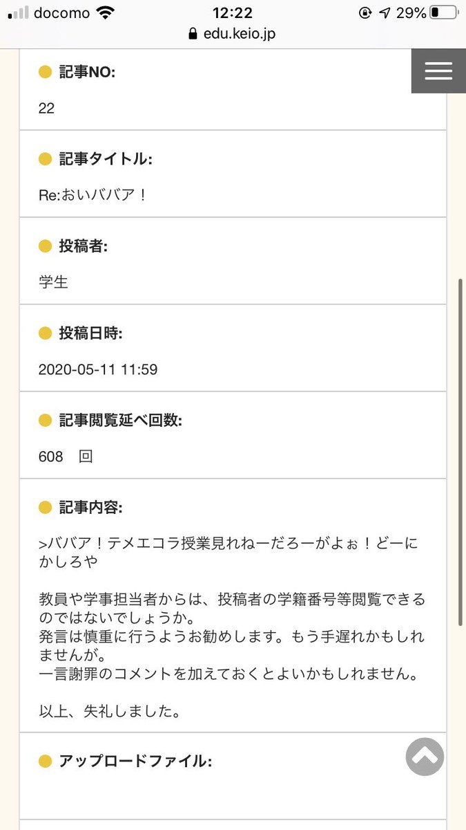 去年慶應義塾大学で起きた1番有名な事件はこれです