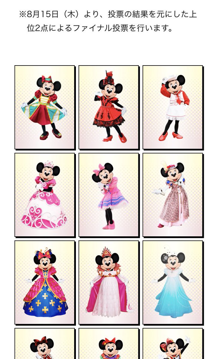 これ、地味に凄いことだと思うんだけど、「上の方にある衣装に集中」にならないように、投票ページにアクセスする度に写真の場所がランダムで入れ替わるようになってる