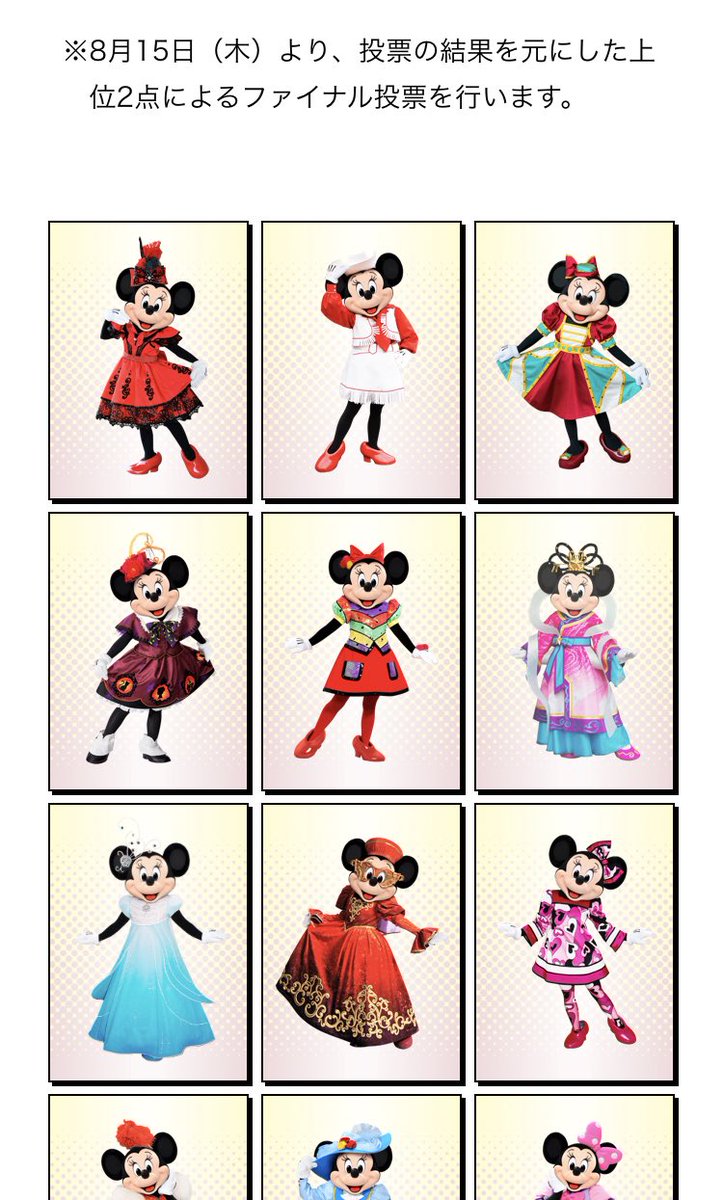 これ、地味に凄いことだと思うんだけど、「上の方にある衣装に集中」にならないように、投票ページにアクセスする度に写真の場所がランダムで入れ替わるようになってる