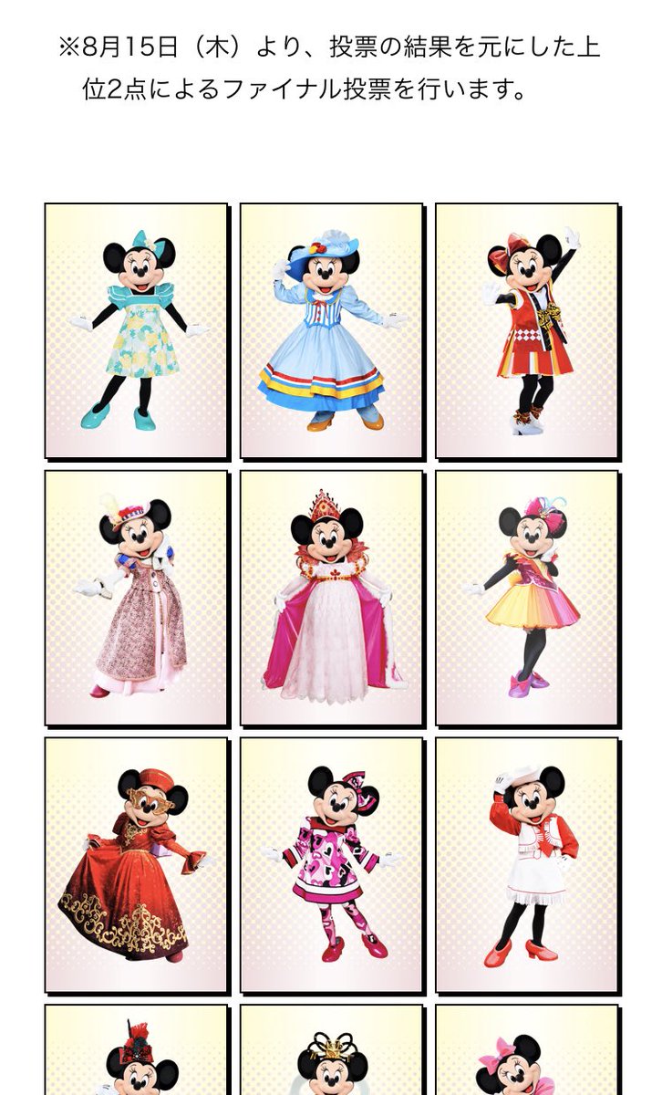 これ、地味に凄いことだと思うんだけど、「上の方にある衣装に集中」にならないように、投票ページにアクセスする度に写真の場所がランダムで入れ替わるようになってる