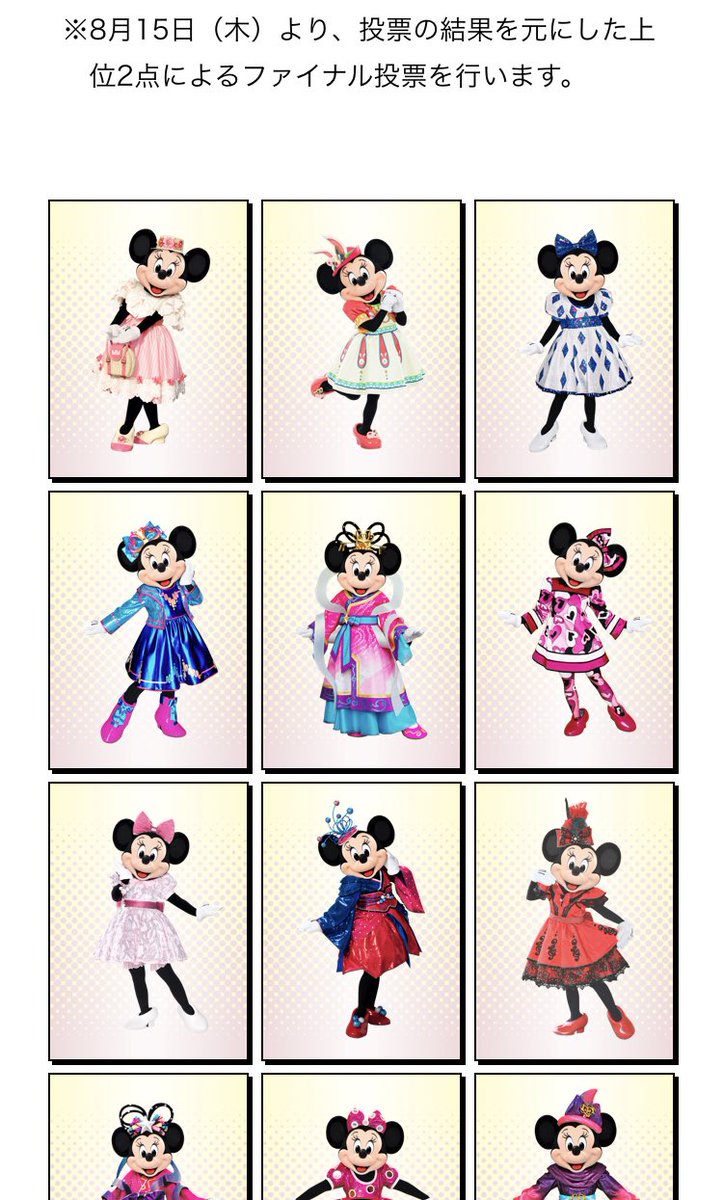 これ、地味に凄いことだと思うんだけど、「上の方にある衣装に集中」にならないように、投票ページにアクセスする度に写真の場所がランダムで入れ替わるようになってる