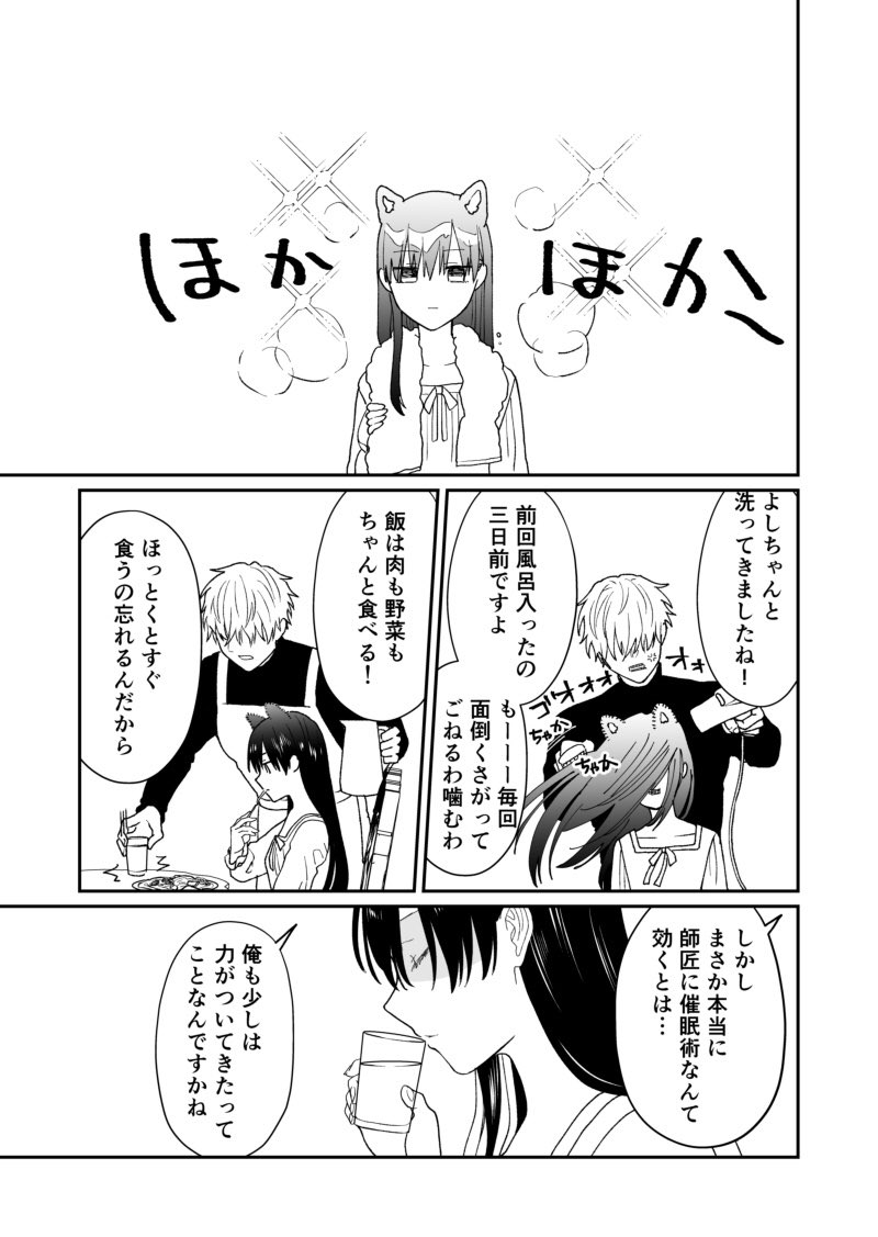 【創作】師匠に催眠術で言うことをきかせてみた 1/2 