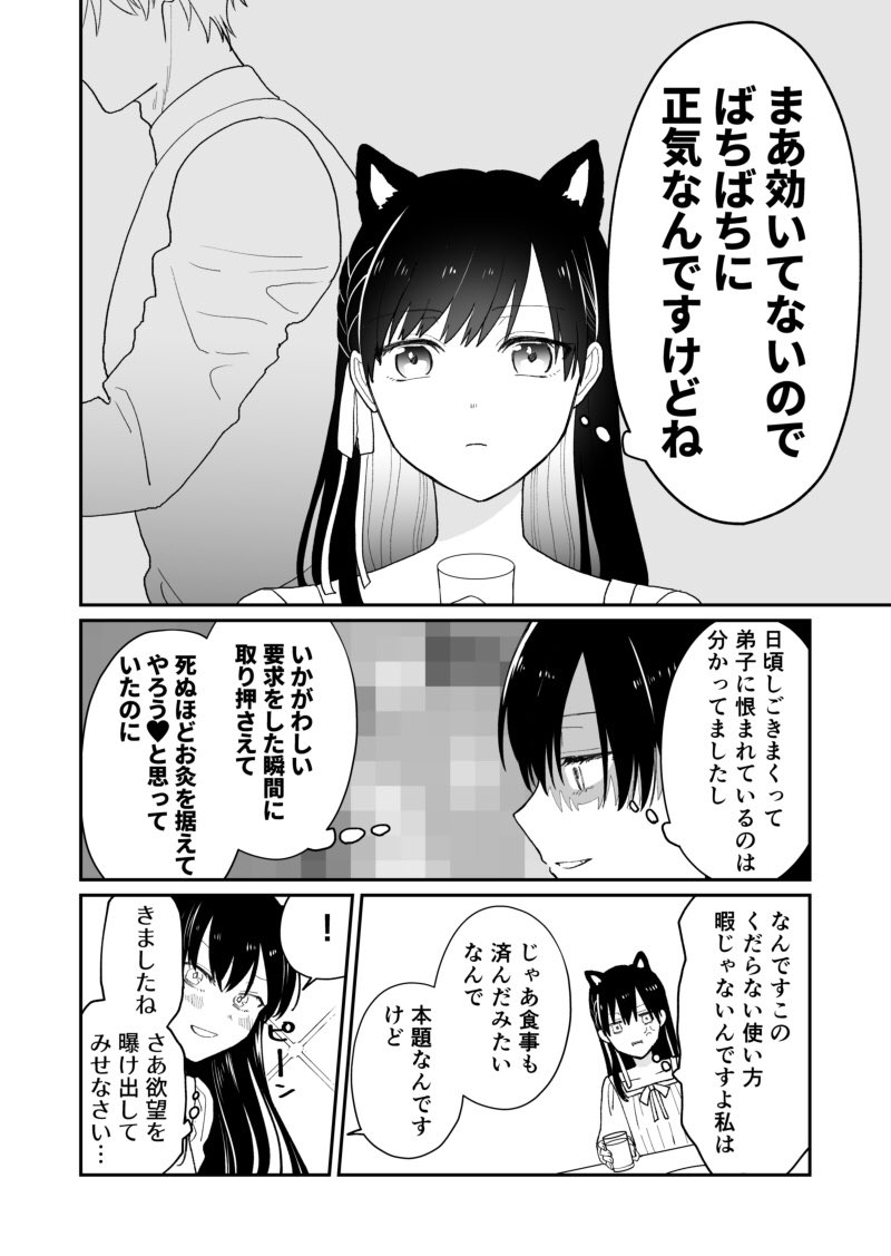 【創作】師匠に催眠術で言うことをきかせてみた 1/2 