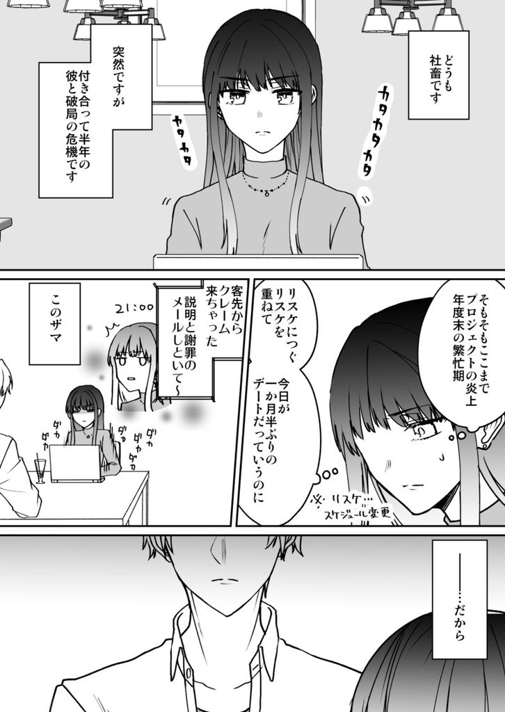 限界社畜な彼女をオタクが救う話 