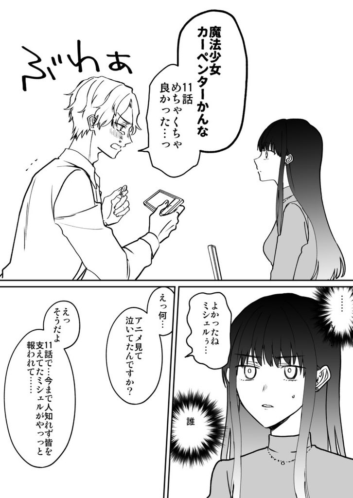 限界社畜な彼女をオタクが救う話 