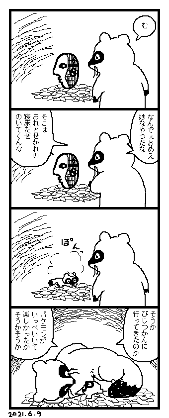 こだぬきのニュース見て浮かびました 