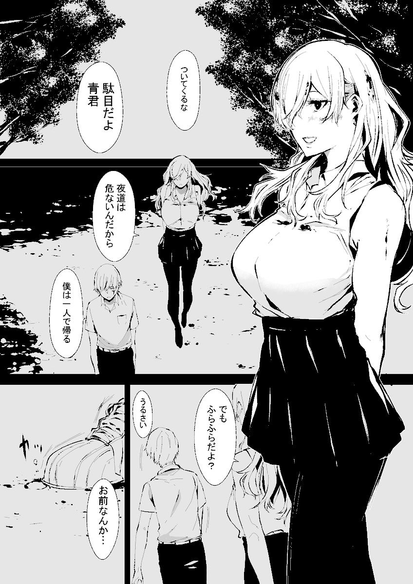 【八月九日僕は君に喰われる】　第一刻…その後  第一刻はこちらから読めますので是非↓ WEBコミックガンマぷらす  