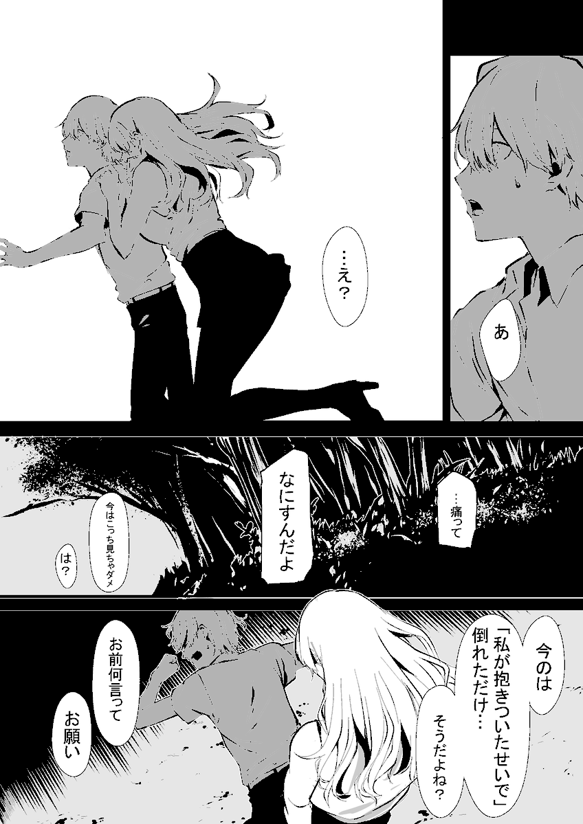 【八月九日僕は君に喰われる】　第一刻…その後  第一刻はこちらから読めますので是非↓ WEBコミックガンマぷらす  