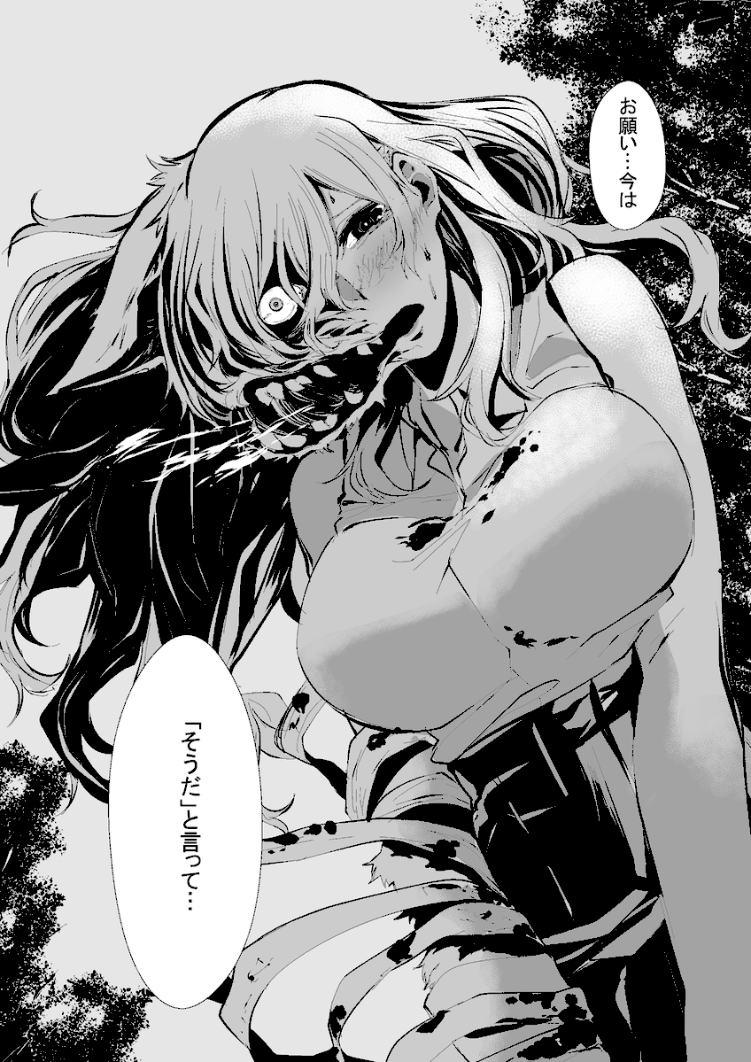 【八月九日僕は君に喰われる】　第一刻…その後  第一刻はこちらから読めますので是非↓ WEBコミックガンマぷらす  