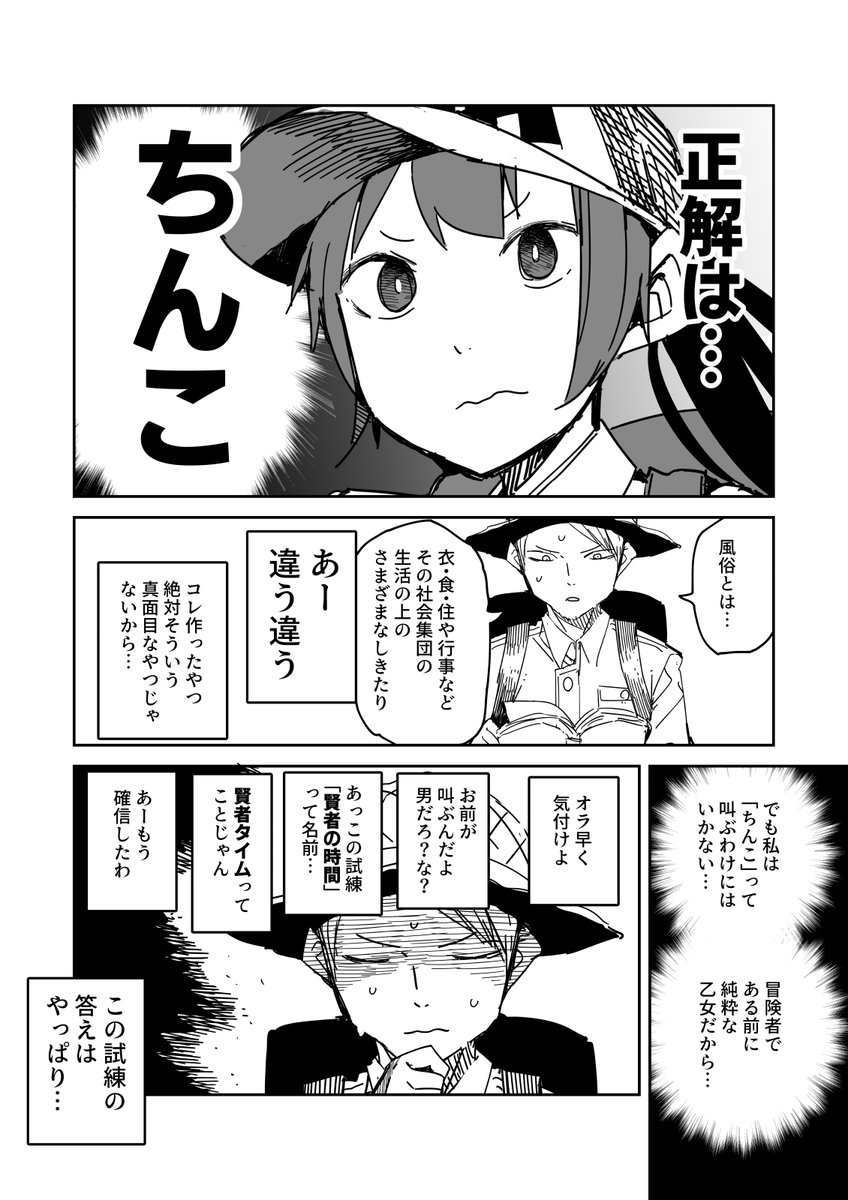 冒険乙女ミアちゃん 