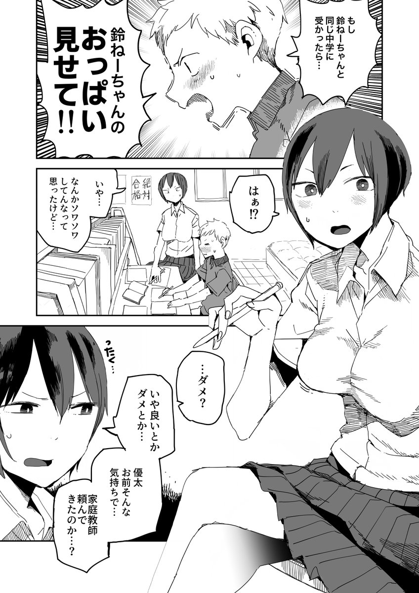 年下の男の子にアレしちゃう話 