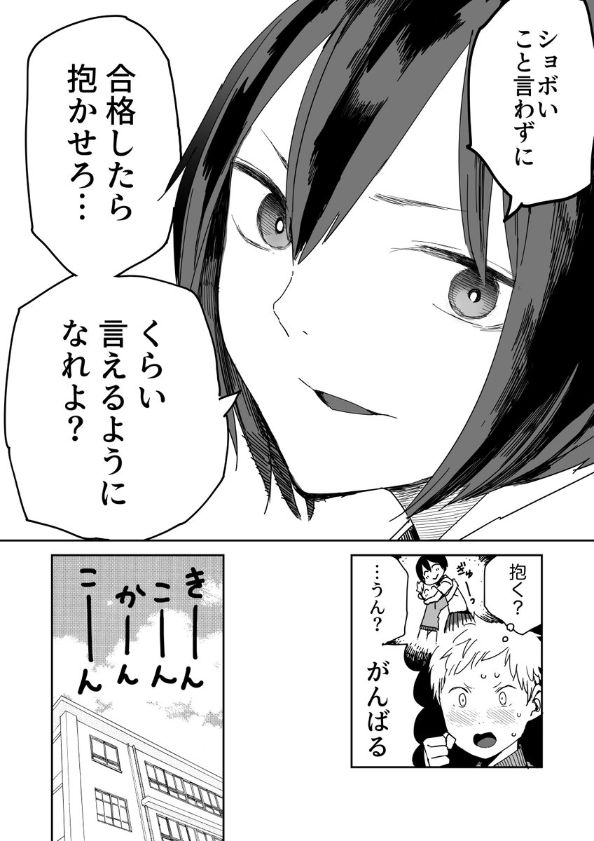 年下の男の子にアレしちゃう話 