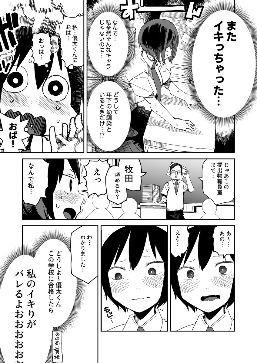 年下の男の子にアレしちゃう話