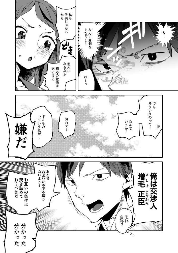 交渉人 増毛正臣 