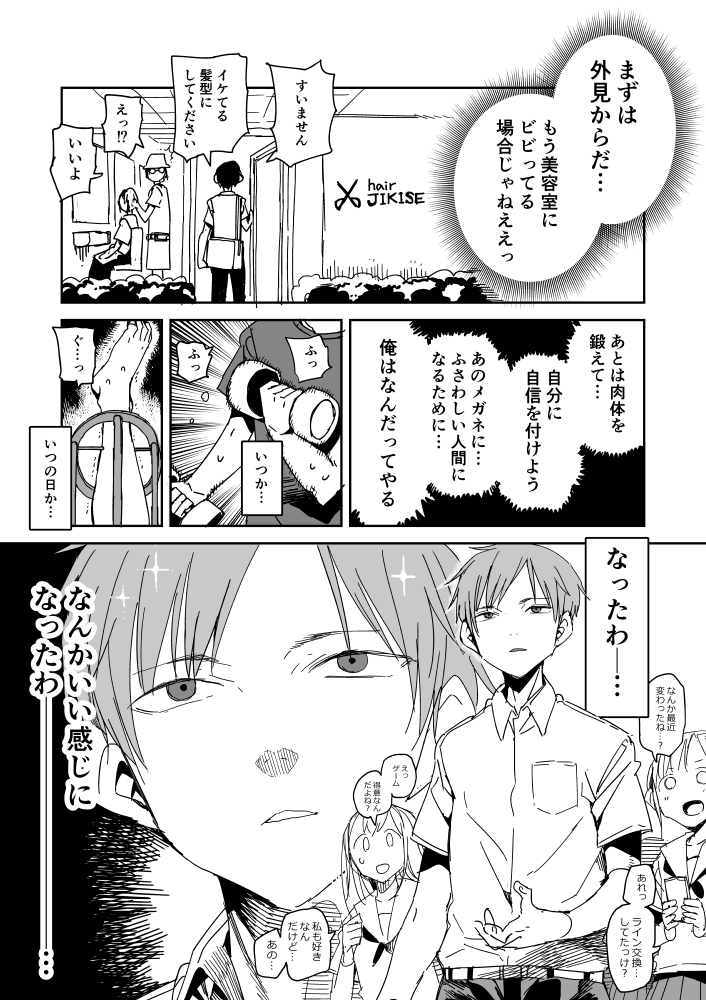 フミオとマサシ 1/3 