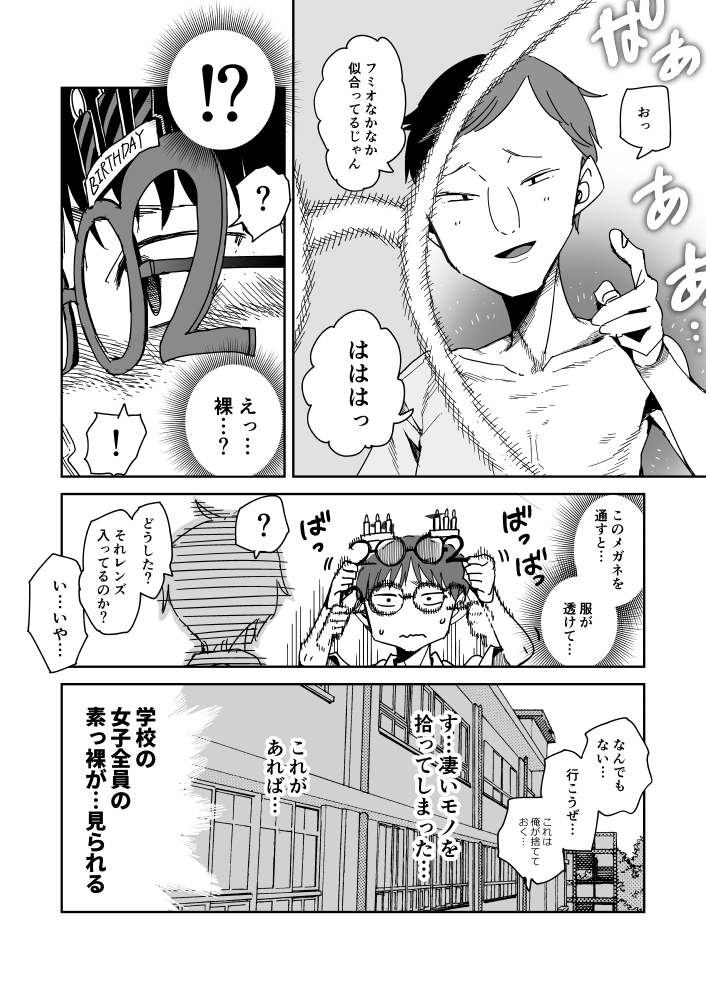 フミオとマサシ 1/3 