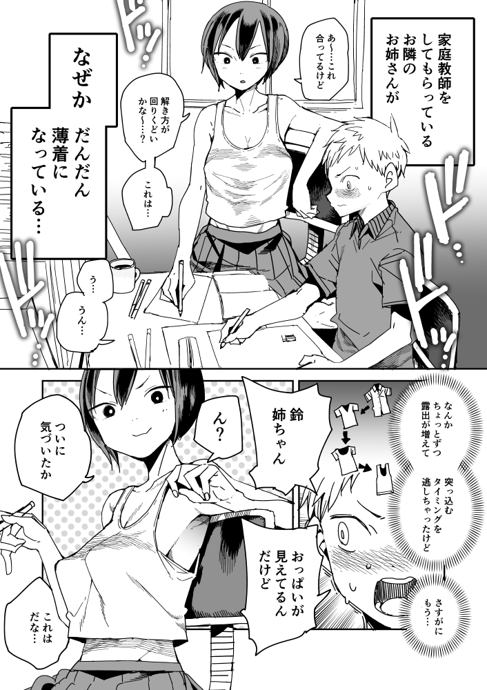 家庭教師のJKが薄着 