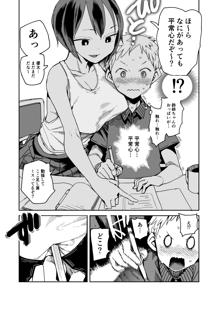 家庭教師のJKが薄着 