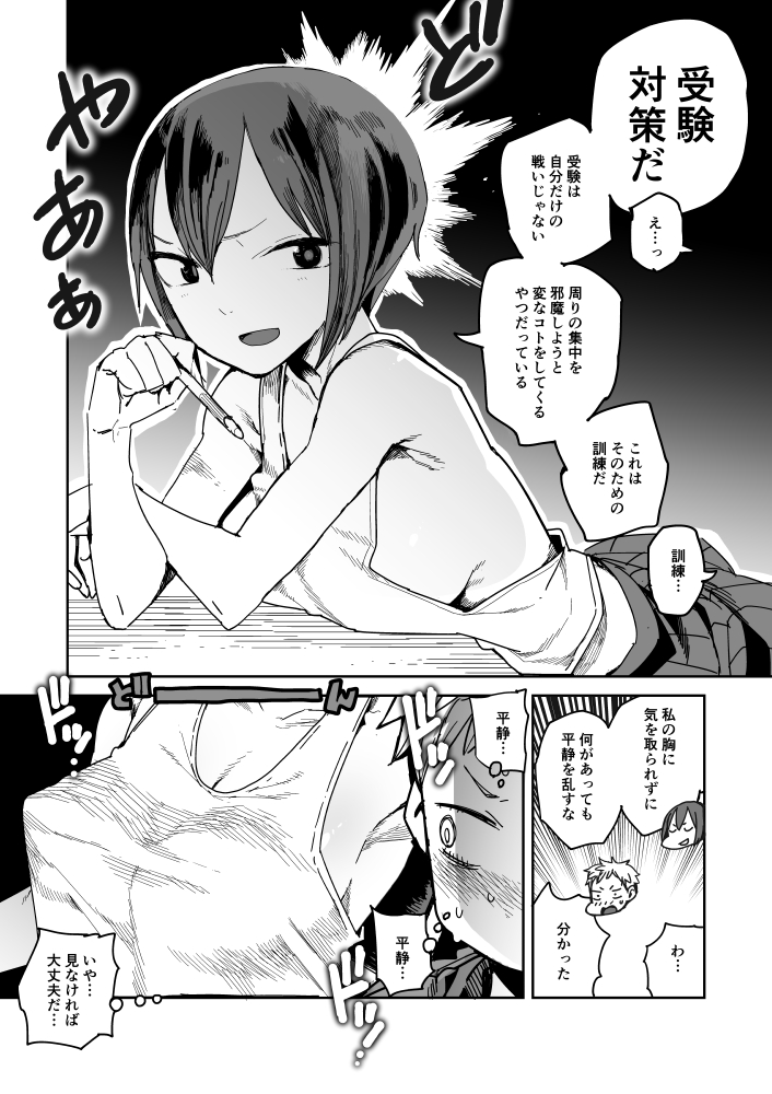 家庭教師のJKが薄着 