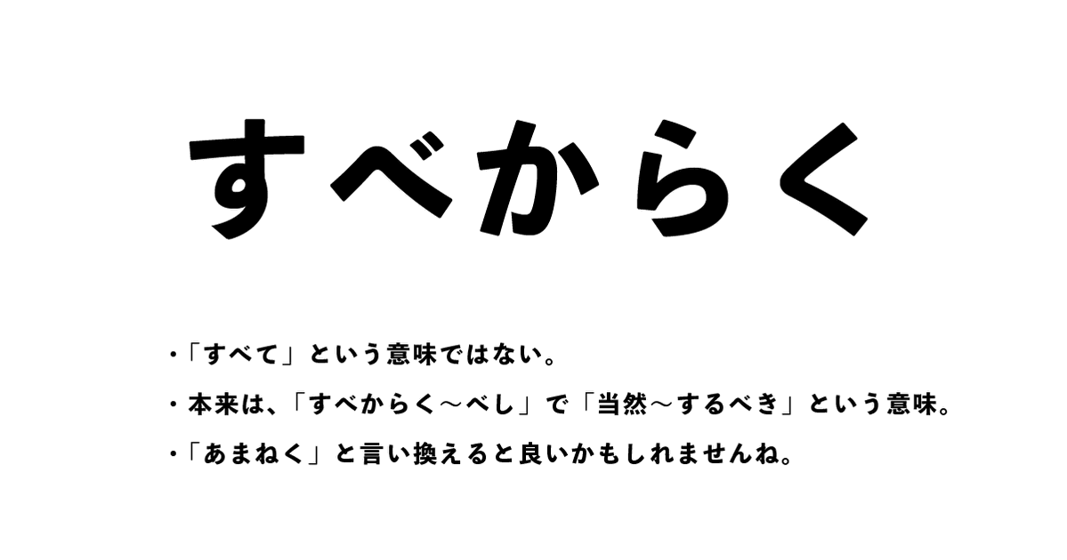 本来の意味から離れて使われることがある言葉たち 