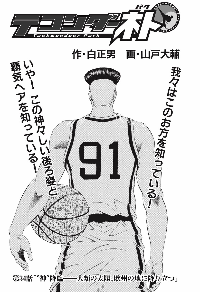 人権派格闘技漫画「テコンダー朴」は従北プロレタリア雑誌「実話BUNKAタブー」（毎月16日発売）で連載中