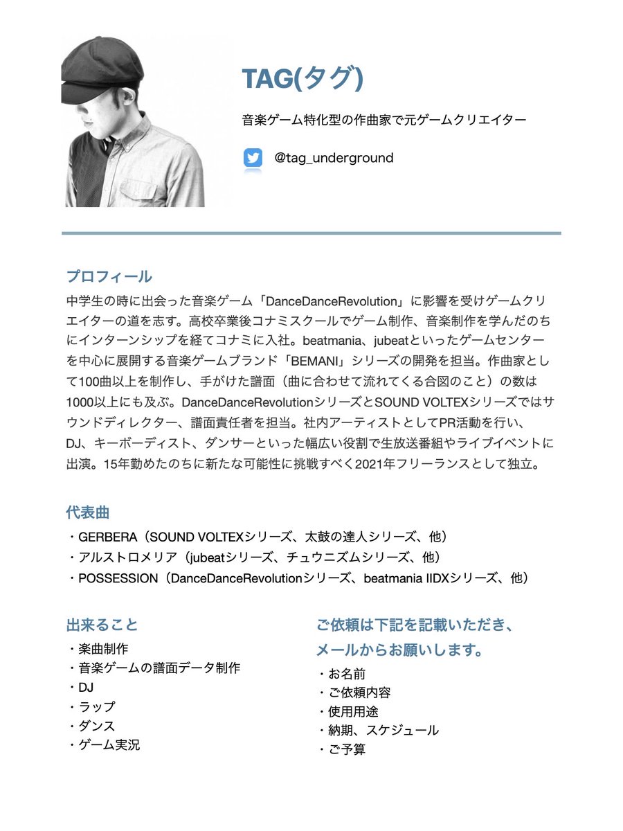 このたび15年勤めた会社から独立しフリーの作曲家として活動することにしました