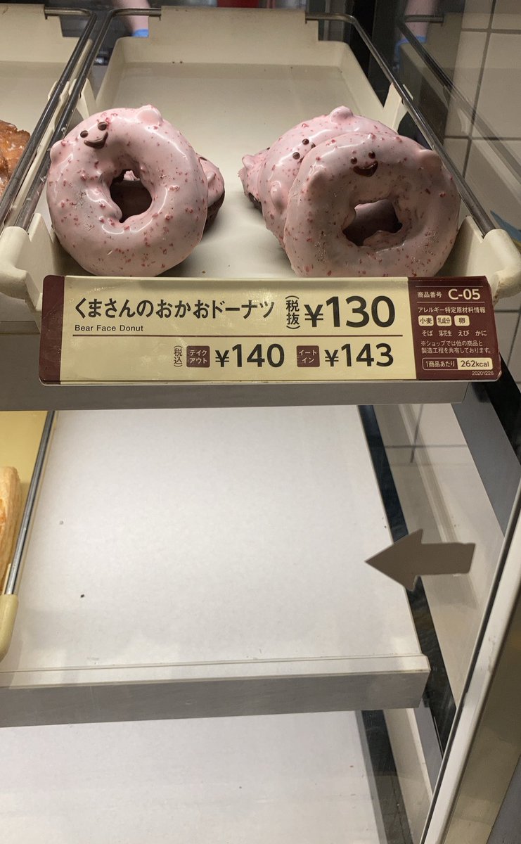 完全なるポケモンの余り部分がくまさんのおかおドーナツとして売られておりしんみりした気持ちになった 