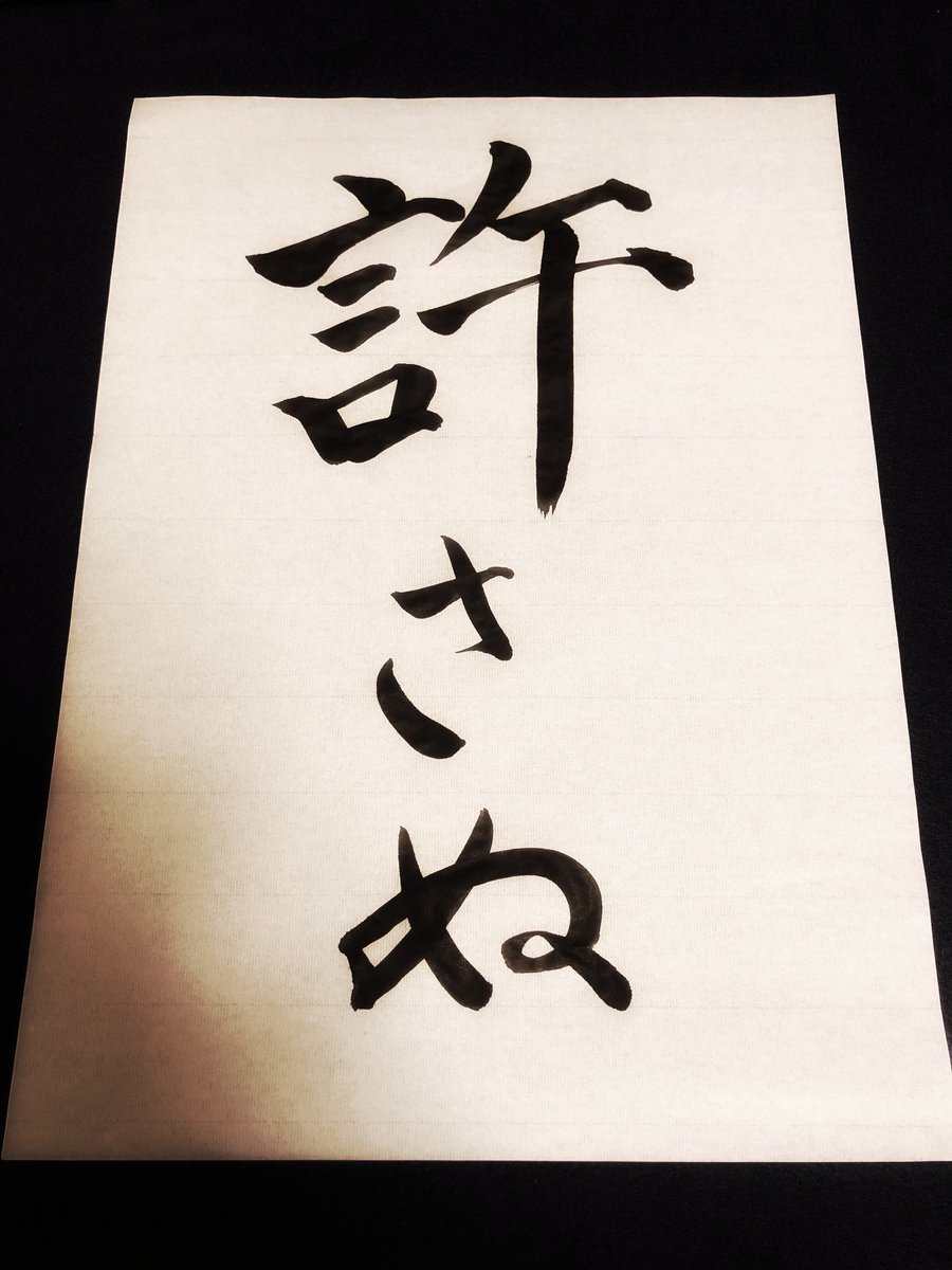 あんまりアニメ見たことない書道家の友人(怖がり)が「人間関係に疲れたー」と言っていたので、 人を信じることの大切さを教えてくれる『ひぐらしのなく頃に』というアニメをオススメしました