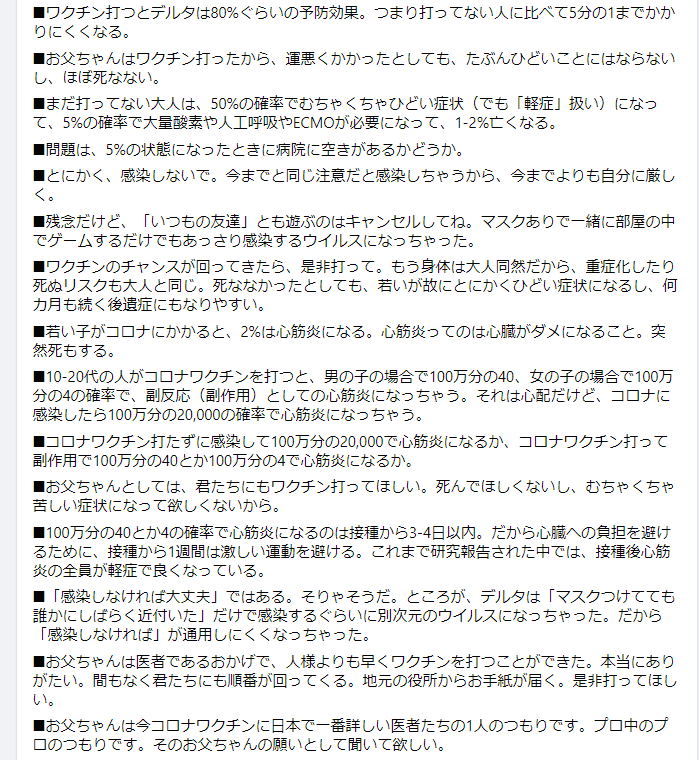 信頼する先生のFBから ■お父ちゃんは今コロナワクチンに日本で一番詳しい医者たちの1人のつもりです