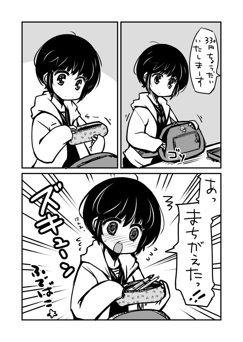 昨日レジで見た中学生。 