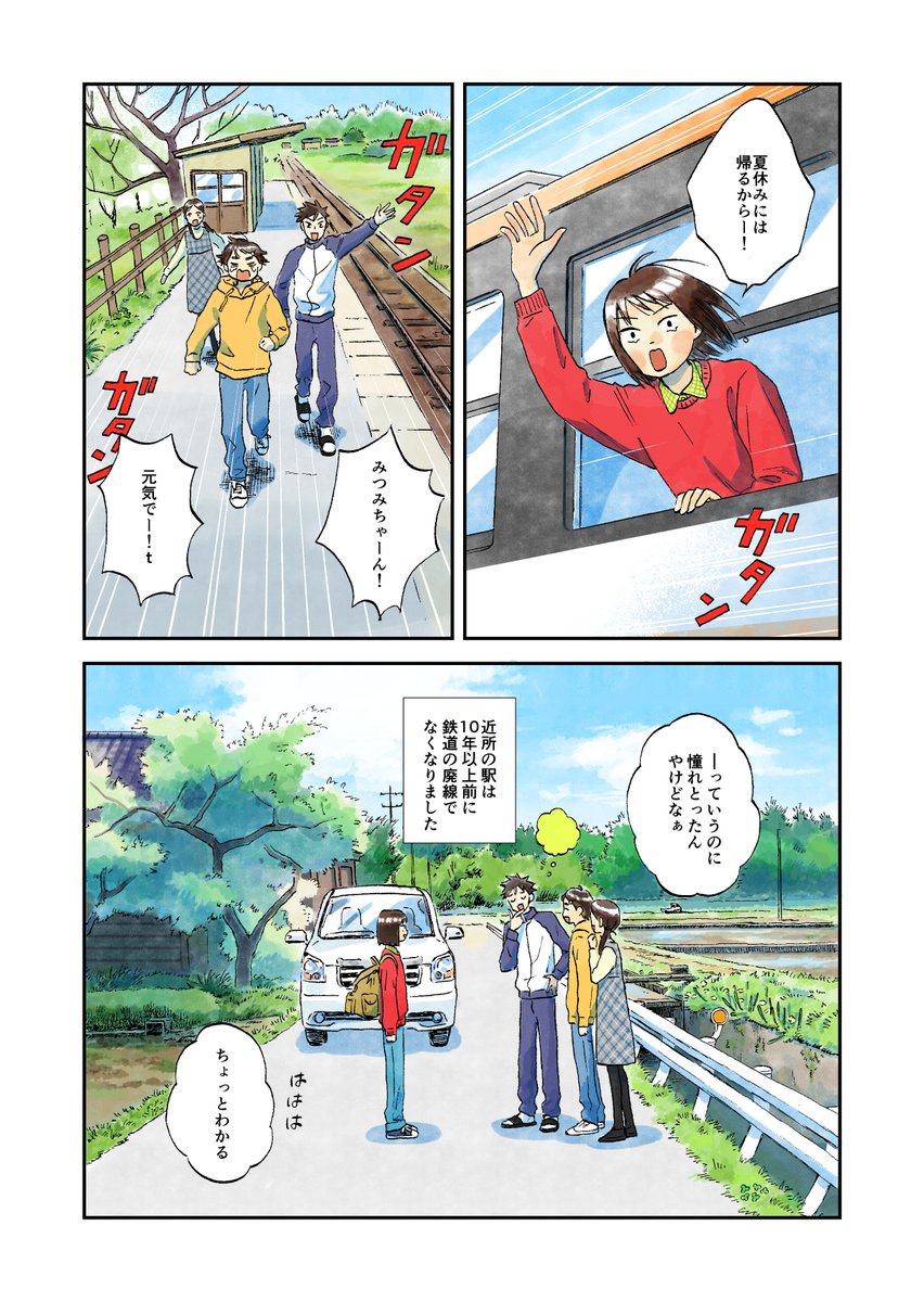 進学校に通うため上京してきた女子高生が東京のシュッとした男の子に出会う話(1/14) 