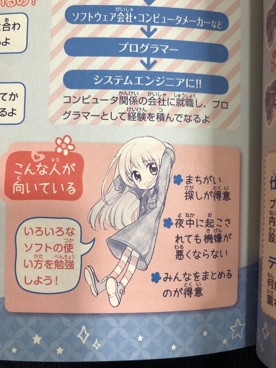 コンピュータで世の中を便利にする「システムエンジニア」 こんな人が向いている→夜中に起こされても機嫌が悪くならない  草 