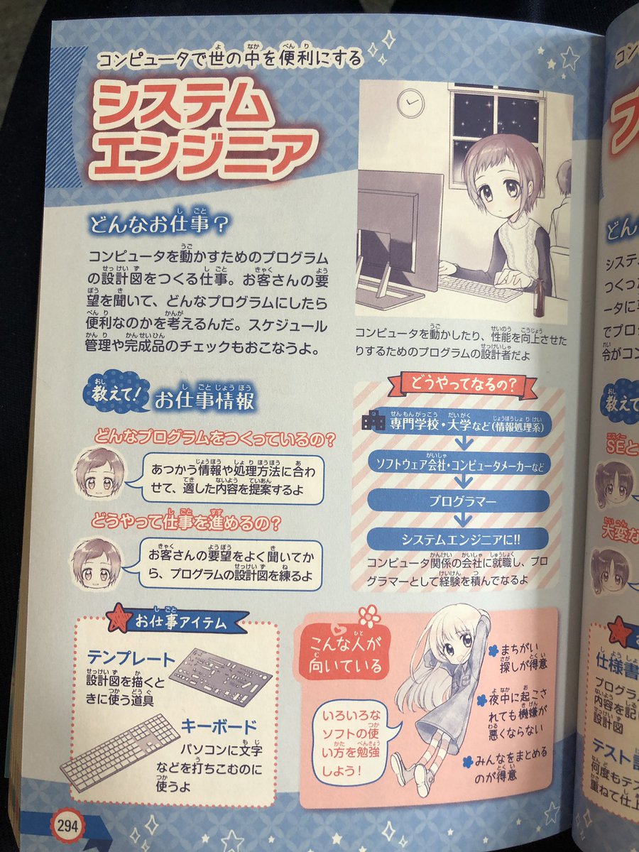 コンピュータで世の中を便利にする「システムエンジニア」 こんな人が向いている→夜中に起こされても機嫌が悪くならない  草 