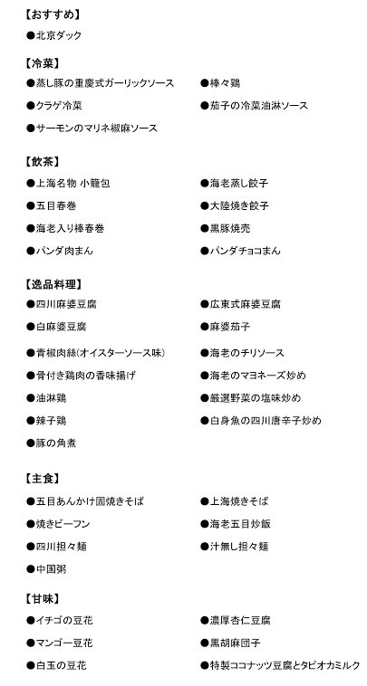  錦糸町過門香で検索して