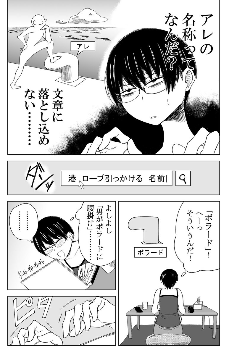 自作小説に出したい物の名称が分からない字書き女の話 